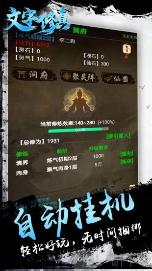 文字修真