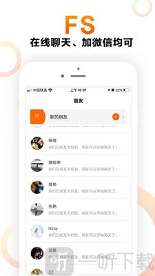 FS高端交友
