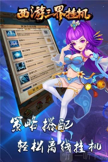 西游三界挂机