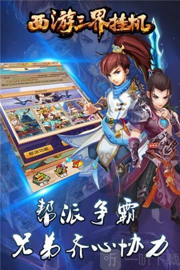 西游三界挂机