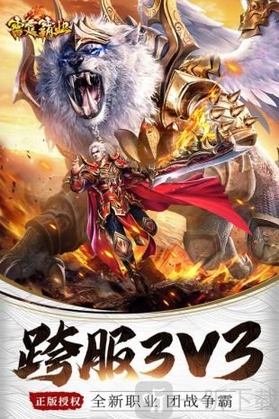 雷霆霸业