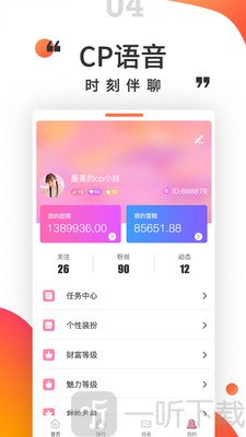 小姐姐语音交友