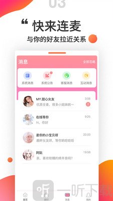 小姐姐语音交友