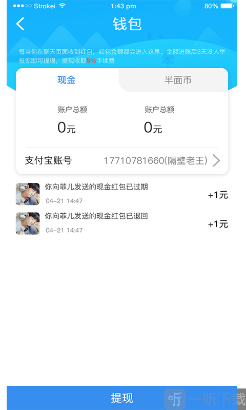 半面交友