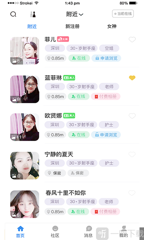 半面交友