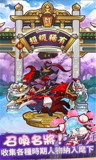 娜娜的三国冒险