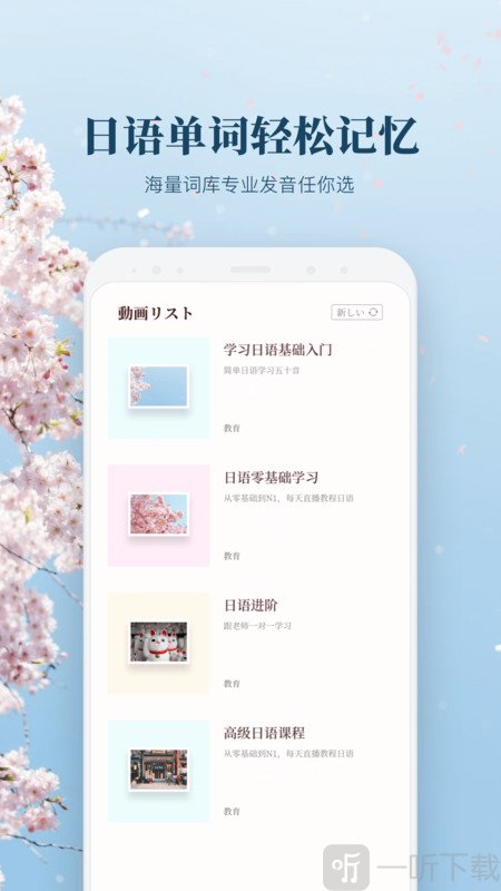 日语单词学习