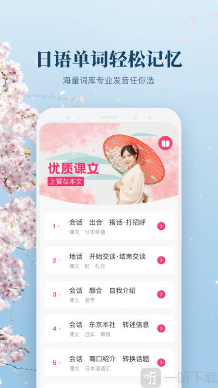 日语单词学习