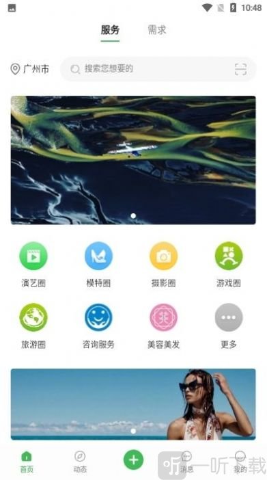 寻星交友