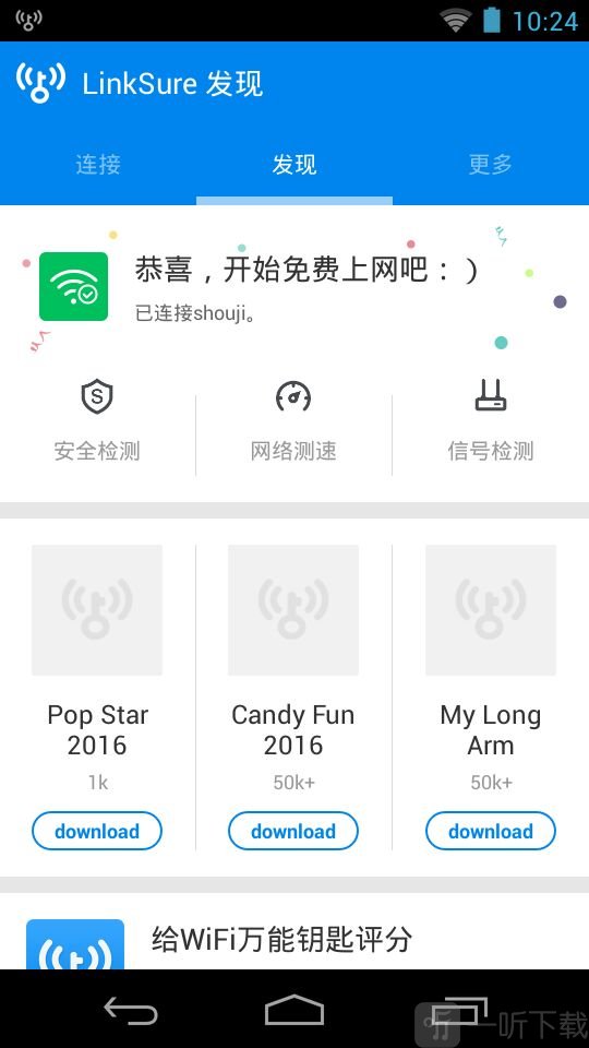 WiFi大师