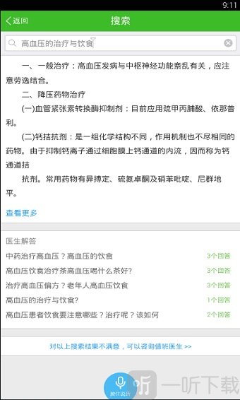 快速问医生