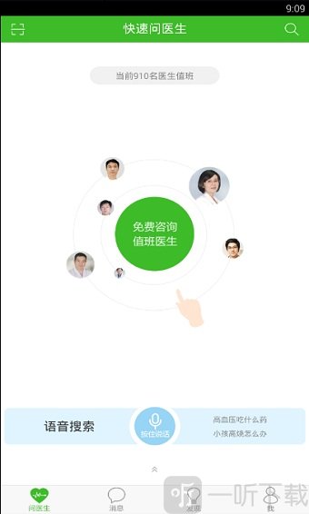 快速问医生