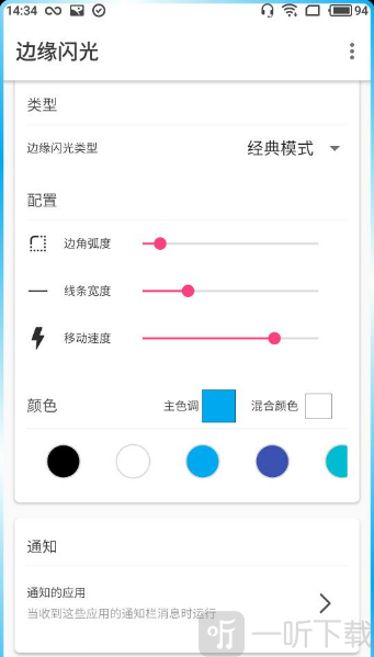 边缘闪光跑马灯