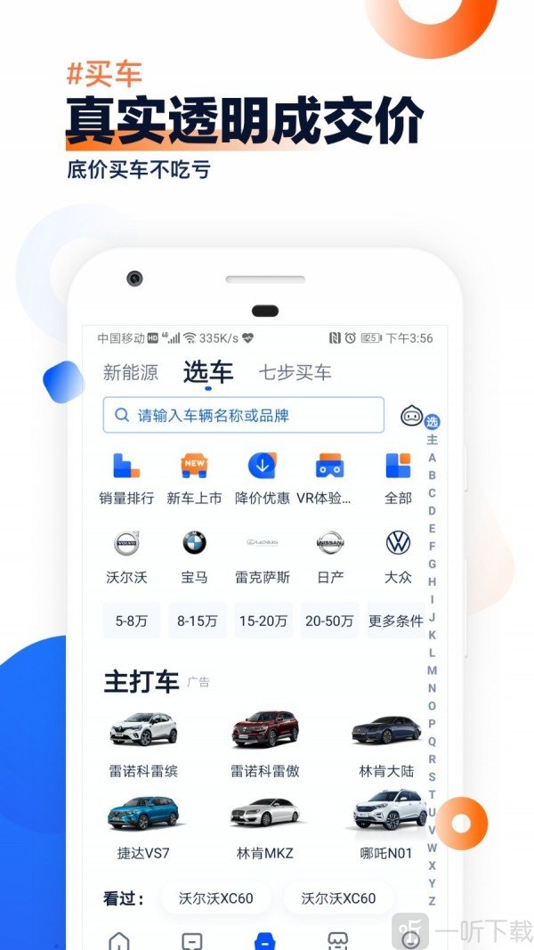 汽车之家app