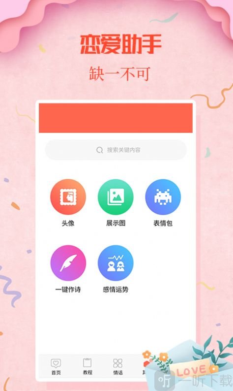 情圣恋爱