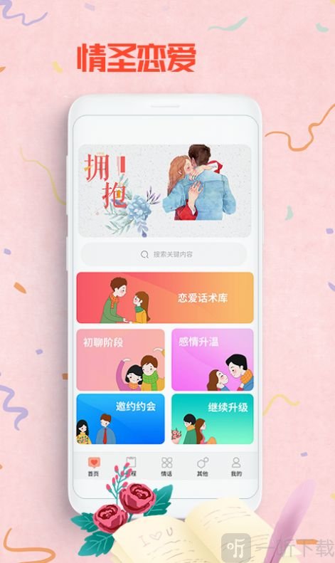 情圣恋爱