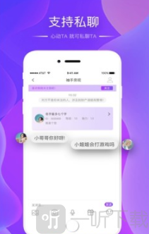 真声语音交友