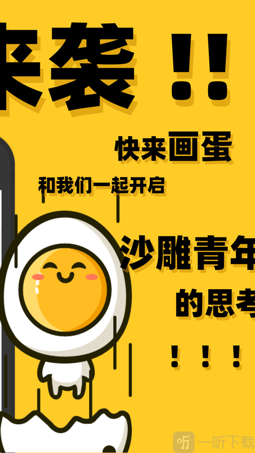 画蛋交友