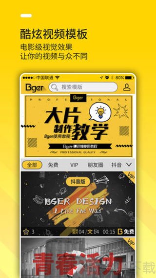 Bger视频制作