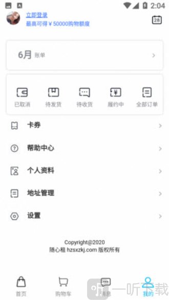 随心租