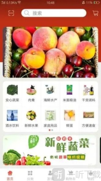 小区食材