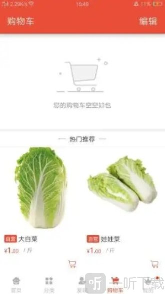 小区食材