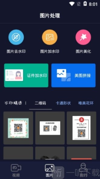 秒去水印
