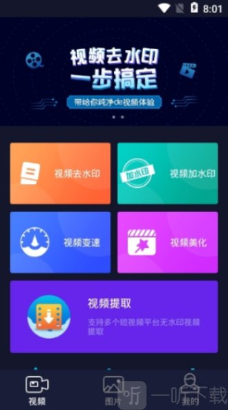 秒去水印