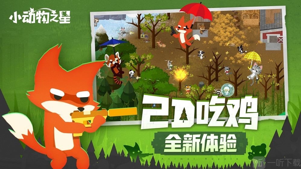 动物之星