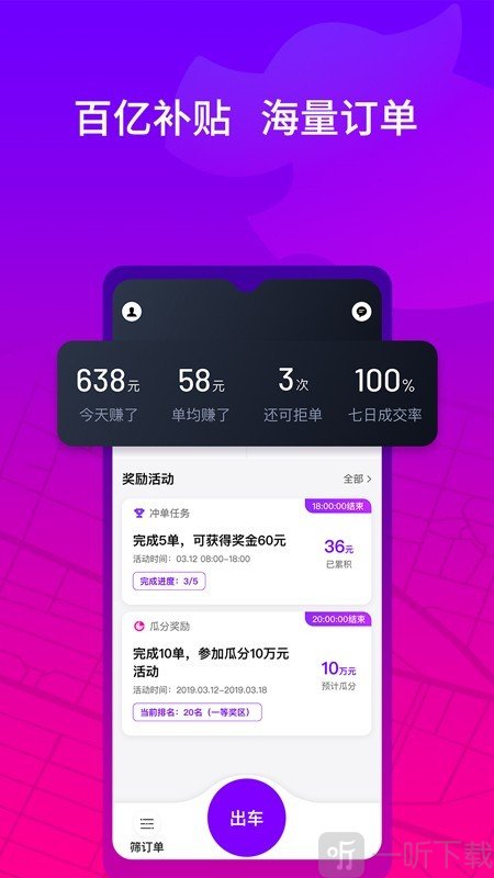 花小猪司机端