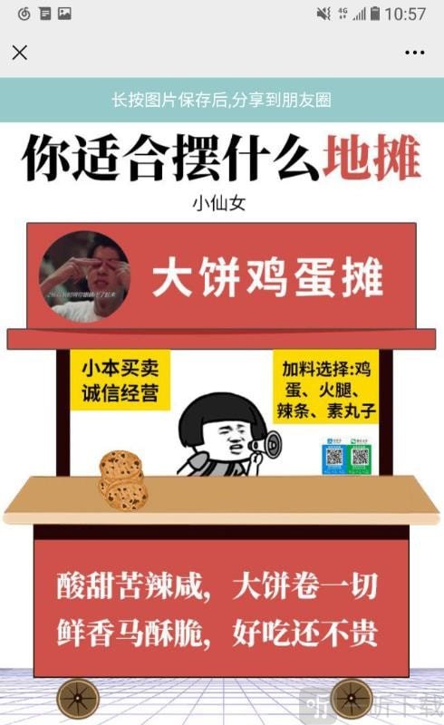 你适合摆什么地摊