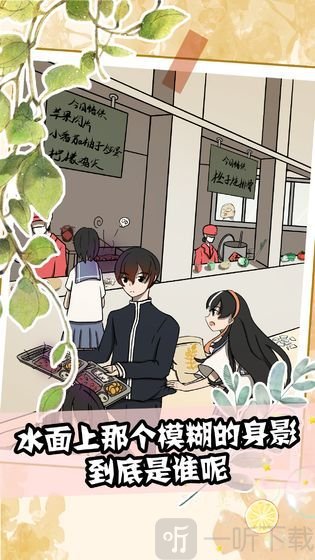 听说她也喜欢我
