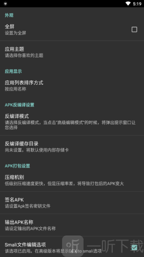 安卓修改大师