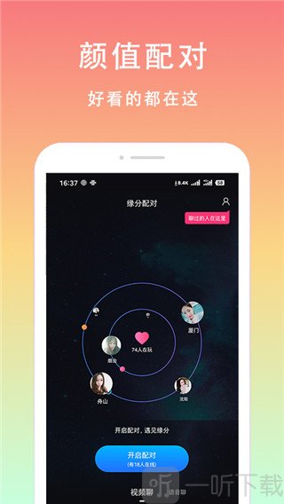 芒果聊天交友