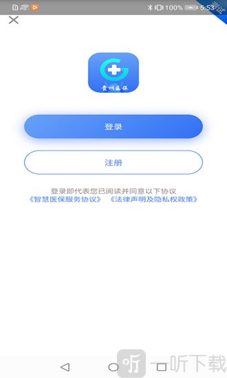 贵州医保