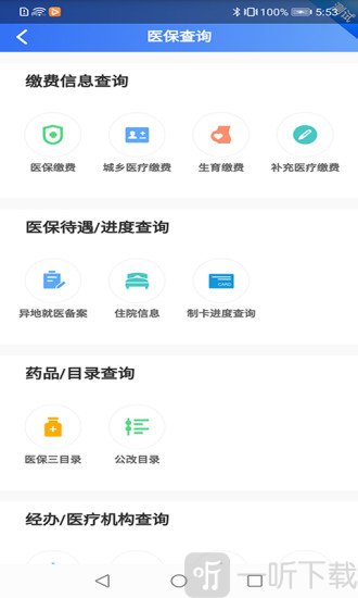 贵州医保