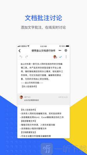 金山文档