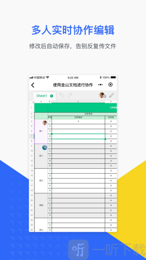 金山文档