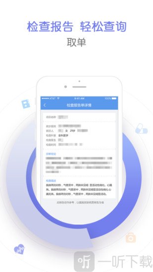 智慧滨医