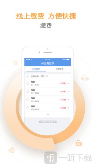 智慧滨医