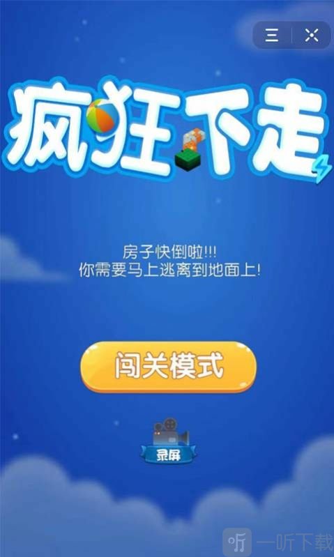 疯狂下走
