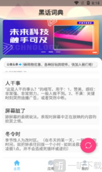 黑话词典