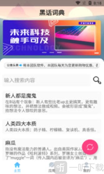 黑话词典