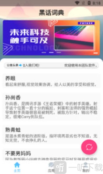 黑话词典