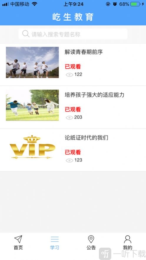屹生教育