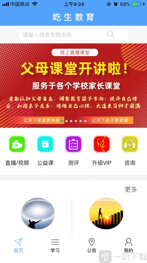 屹生教育