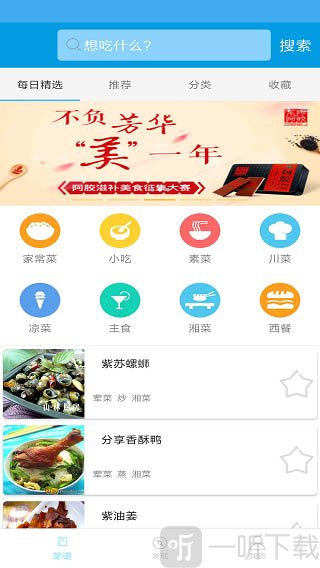 嘻哈菜谱安卓版