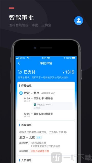 伙力商旅