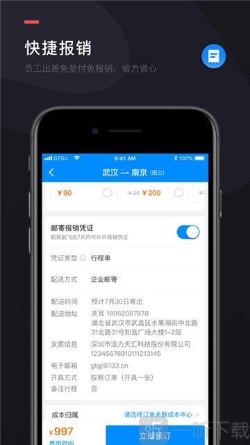 伙力商旅