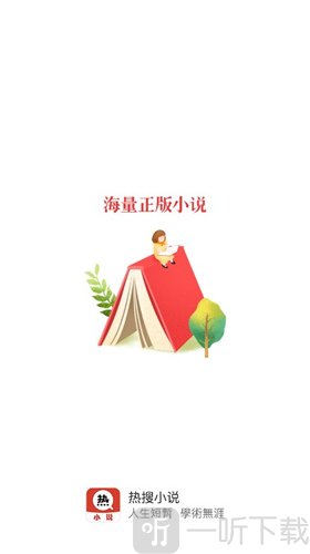 热搜小说